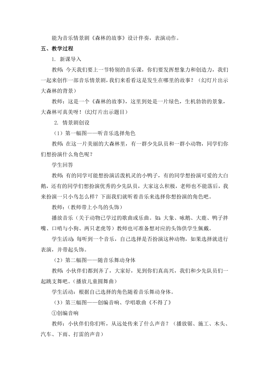 森林的故事-教学设计公开课教案教学设计课件.doc_第2页