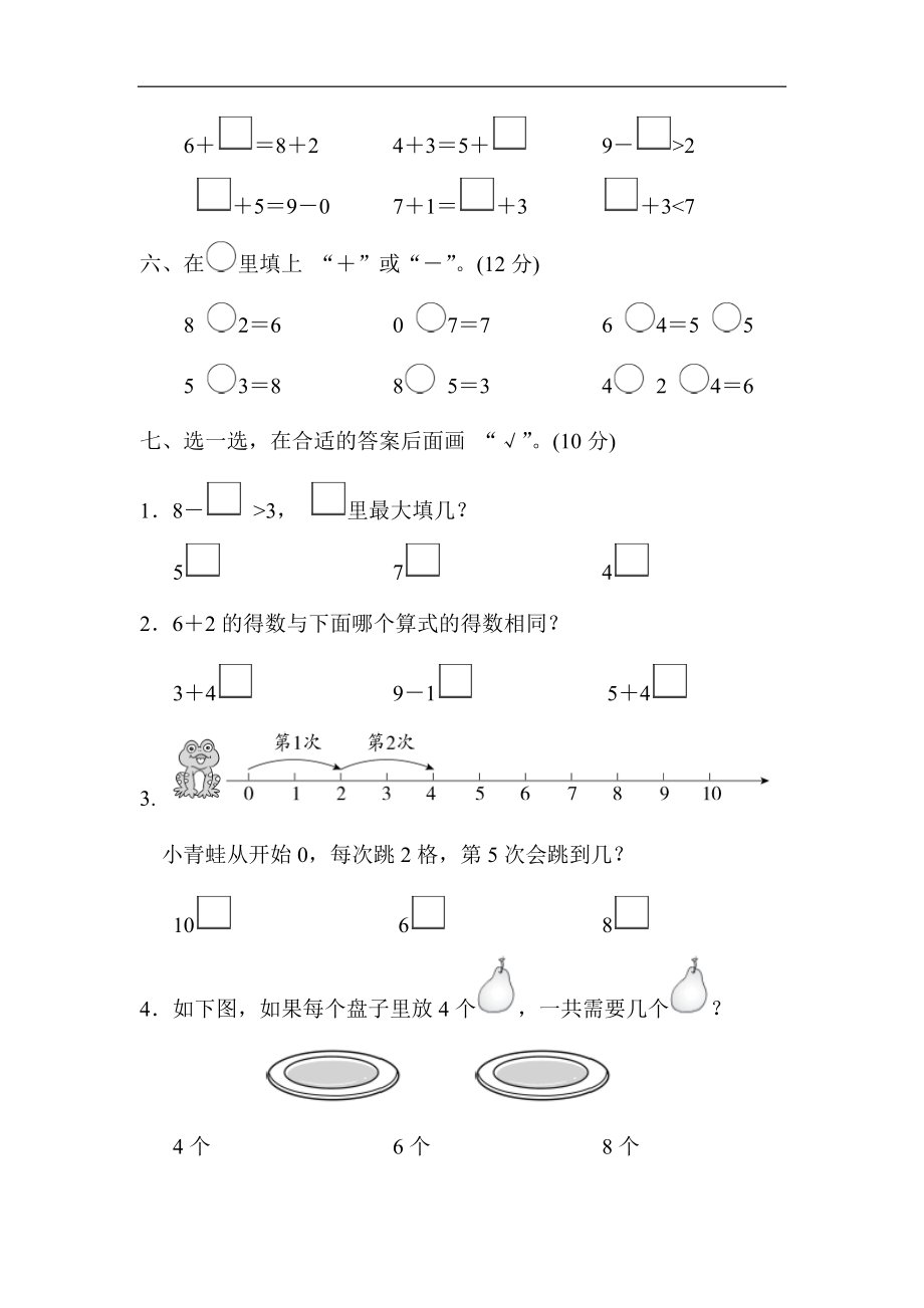 第八单元过关检测卷2-一上数学单元测试检测卷.doc_第2页