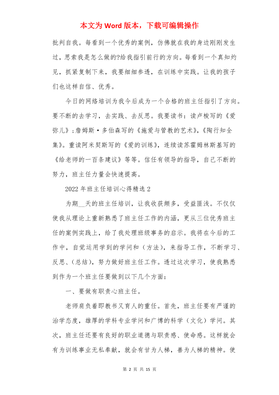 2022年班主任培训心得精选.docx_第2页