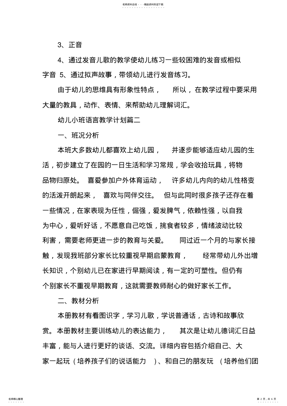 2022年幼儿小班语言教学计划 .pdf_第2页