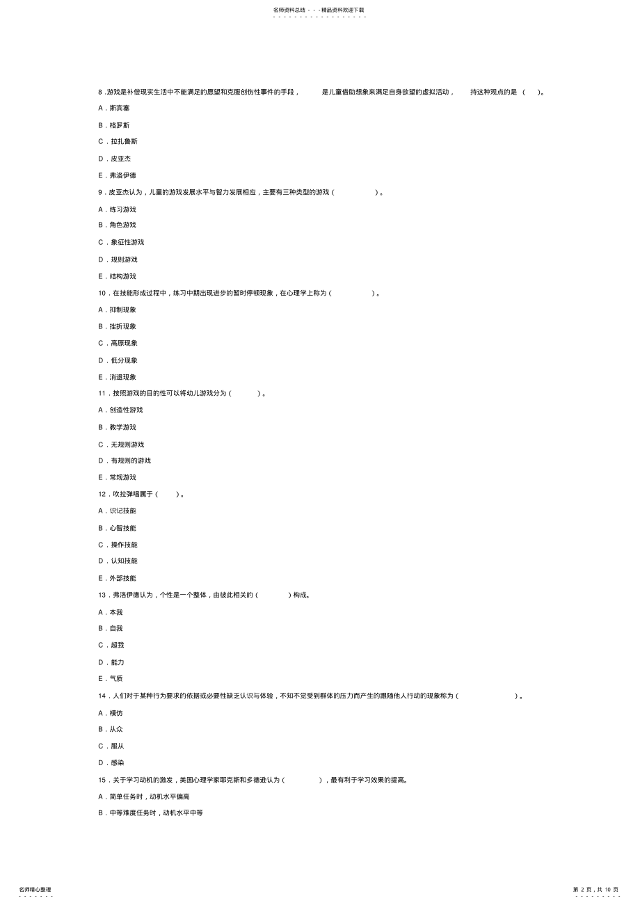 2022年幼儿教育心理学模拟试题及答案汇总 .pdf_第2页