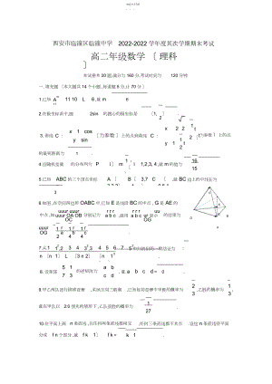 2022年高二数学下册期末考试试卷.docx