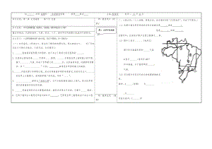 湘教版七年级地理下册学案：8.6巴西公开课教案课件.doc