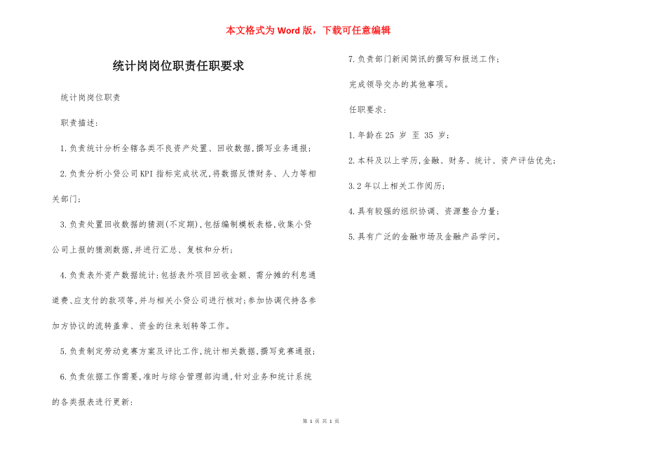 统计岗岗位职责任职要求.docx_第1页