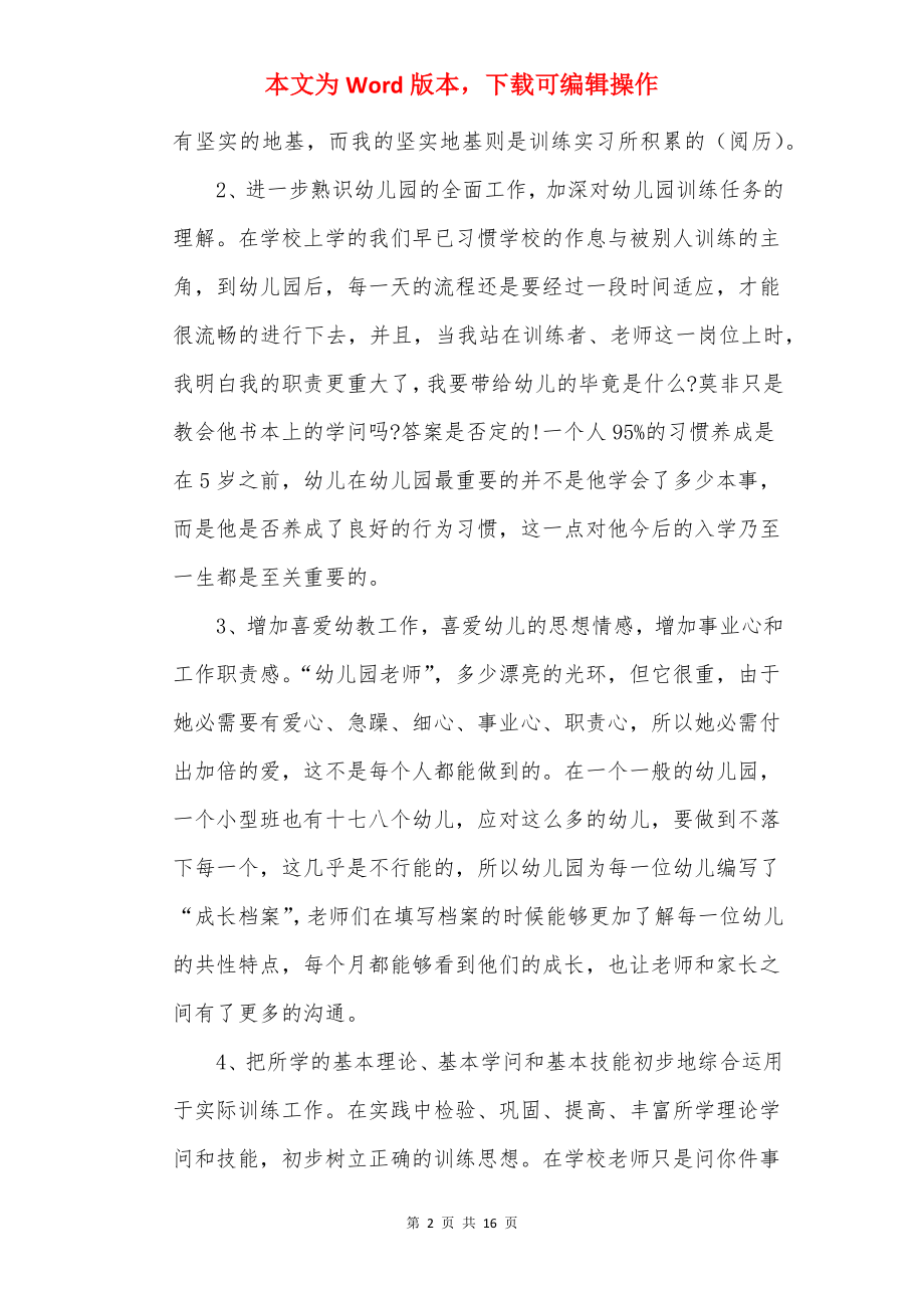 幼儿园岗实习心得体会范文.docx_第2页