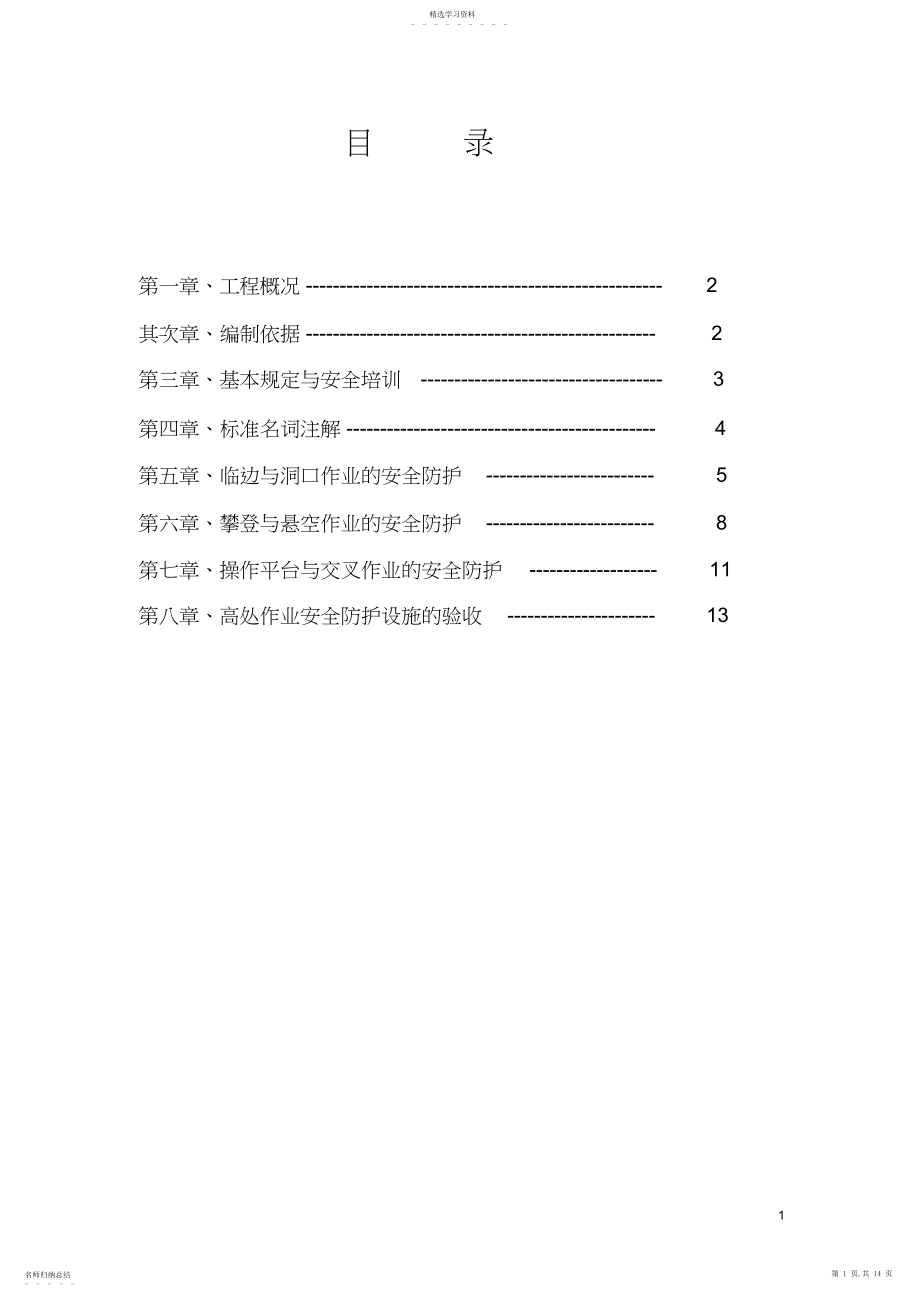 2022年高处作业安全专项施工方案.docx_第1页