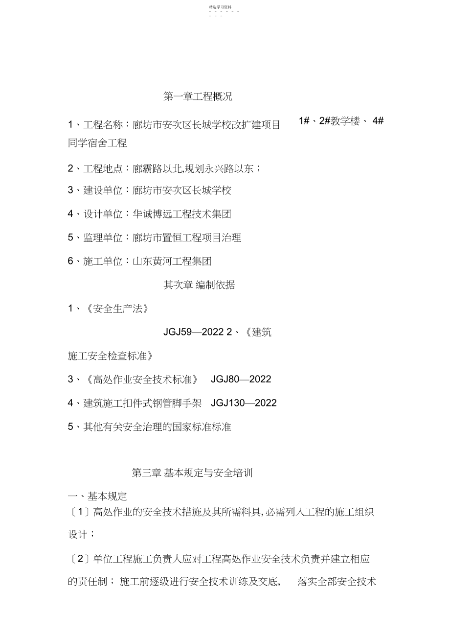 2022年高处作业安全专项施工方案.docx_第2页