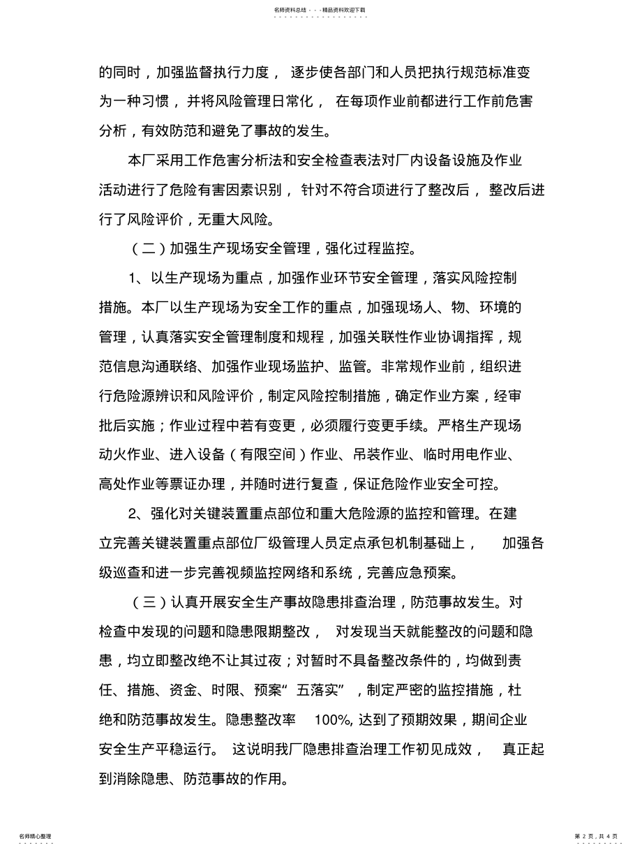 2022年度风险控制效果评价报告 .pdf_第2页