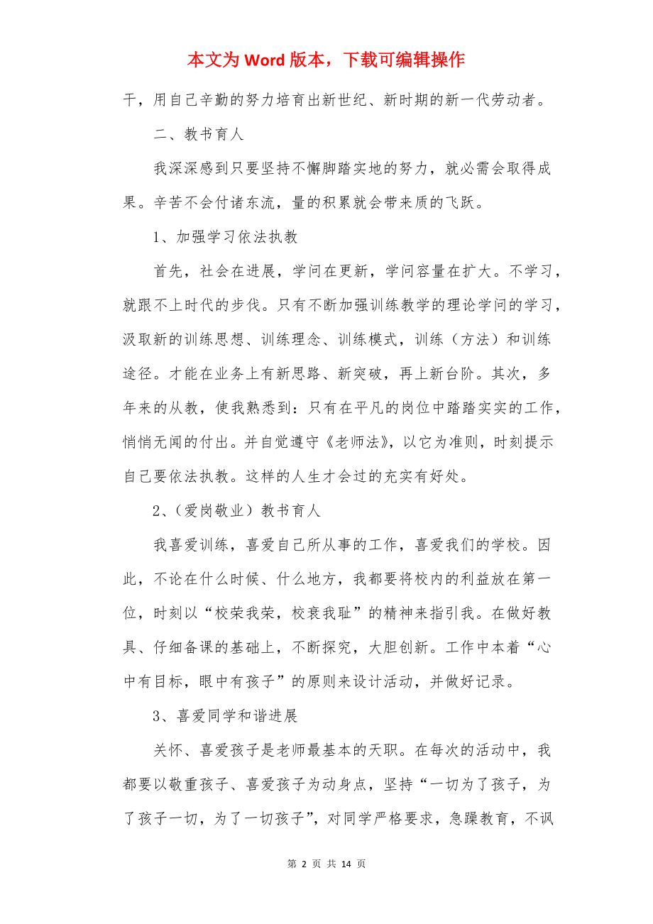 师德师风自查自纠报告范本20××年(5篇).docx_第2页