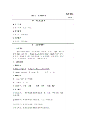 统编教材六年级语文第一单元复习过关(2)单元检测卷复习卷测试卷.docx