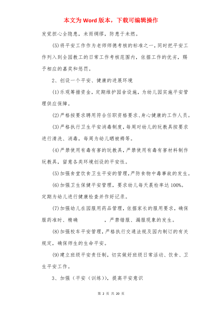 20××学校师德工作计划精选10篇.docx_第2页