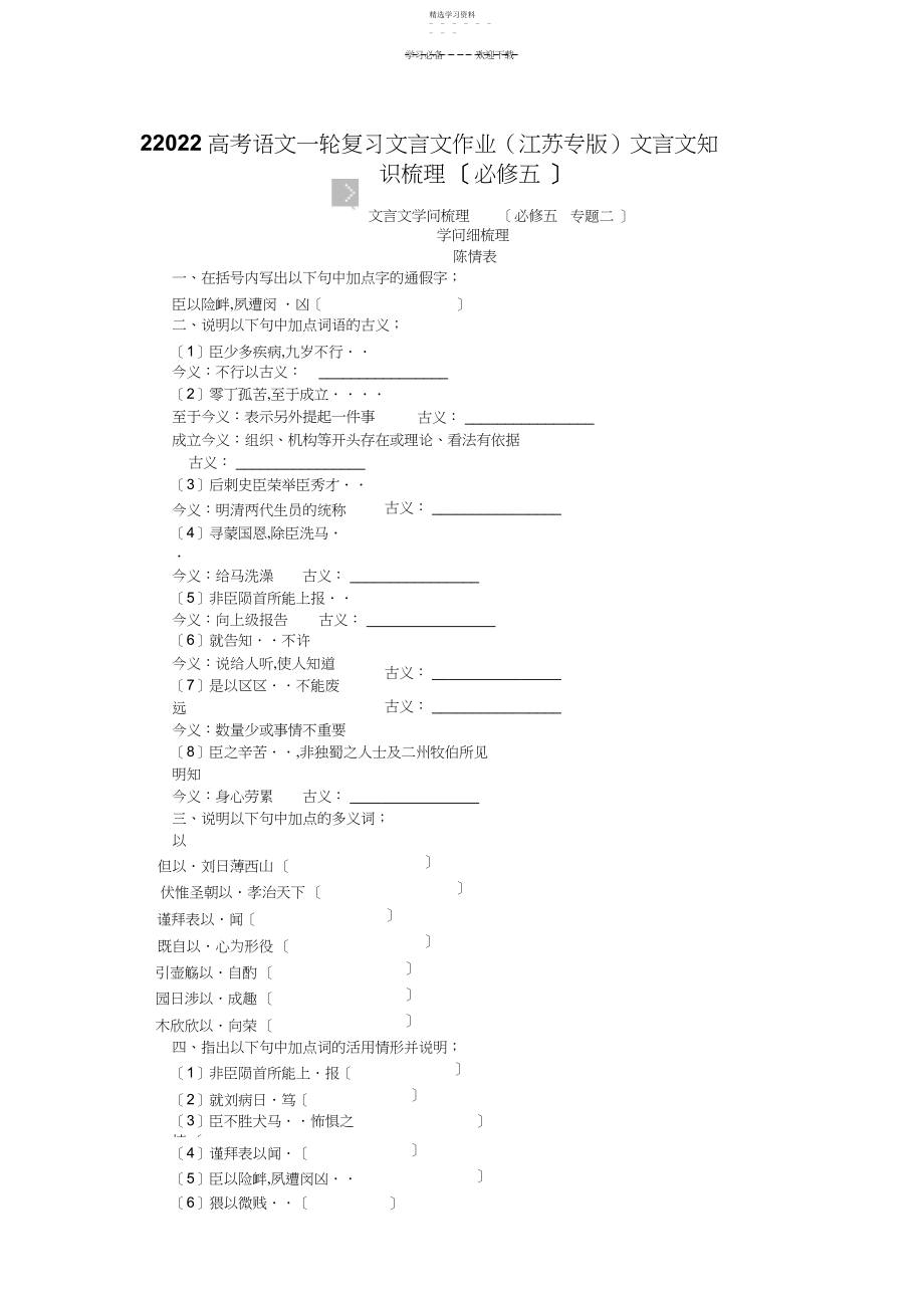 2022年高考语文一轮复习文言文作业文言文知识梳理3.docx_第1页