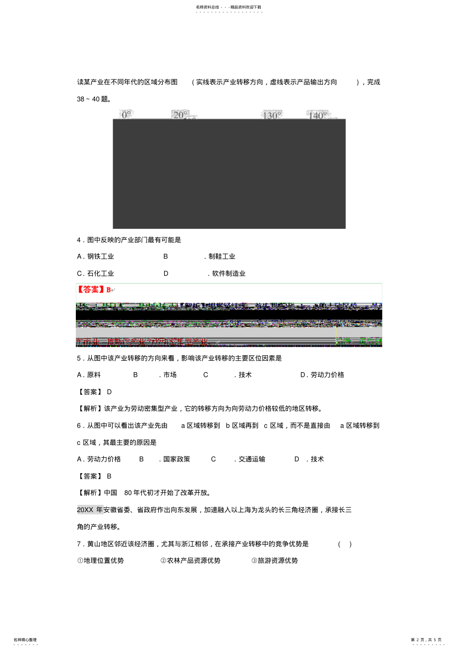 2022年高考地理实战演练专题系列二区域地理环境与人类活动 .pdf_第2页