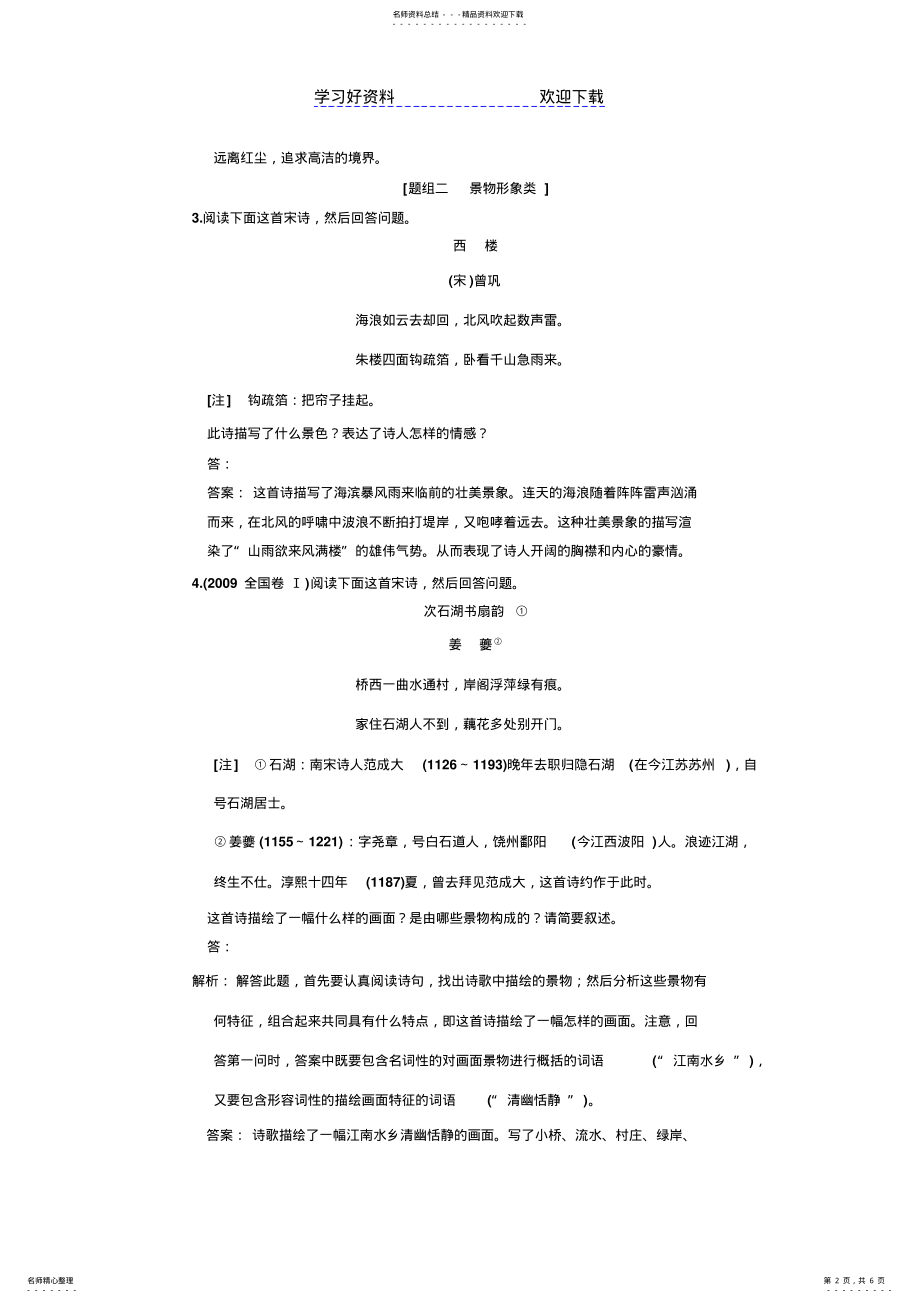 2022年高考专题练习鉴赏诗歌的形象 .pdf_第2页