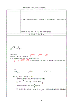 最新新人教版八年级下数学二次根式教案.docx