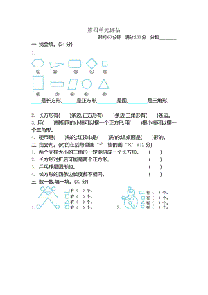 新北师大版小学一年级下册数学第四单元评估考试卷有答案单元测试卷复习卷检测卷.docx