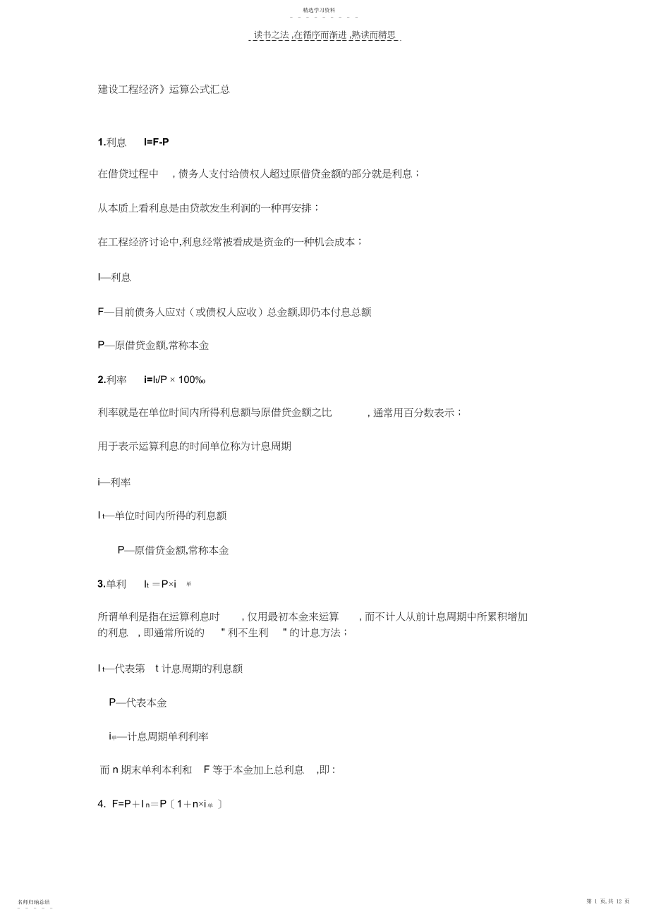 2022年建设工程经济公式汇总.docx_第1页