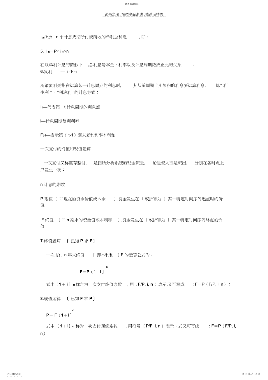 2022年建设工程经济公式汇总.docx_第2页