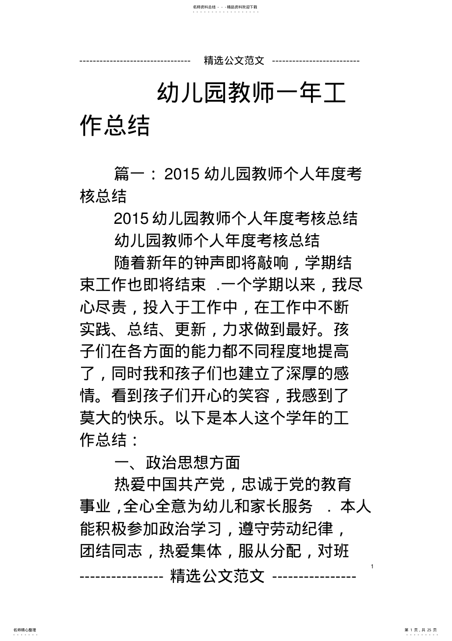 2022年幼儿园教师一年工作总结 2.pdf_第1页