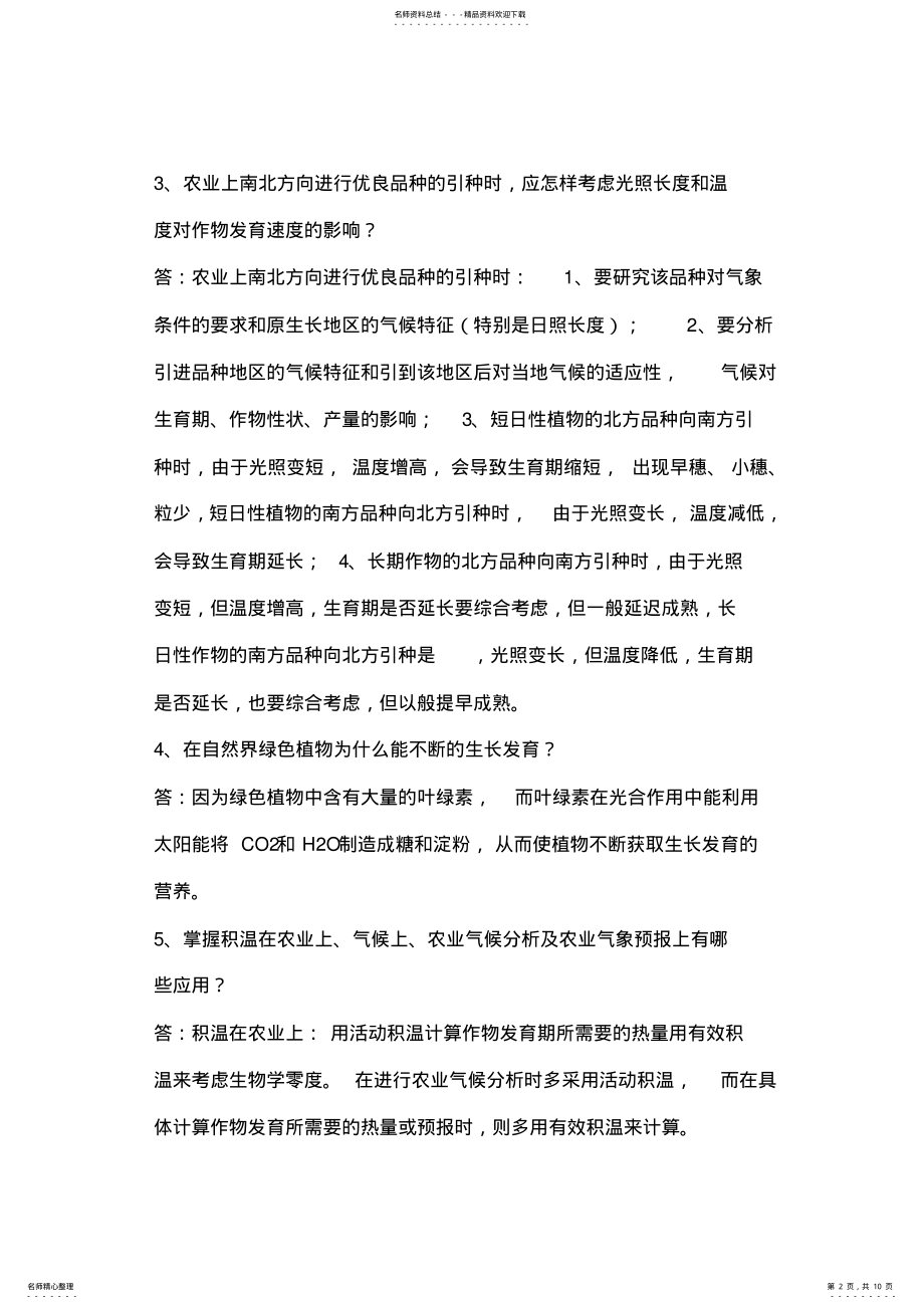 2022年应用气象作业及答案 .pdf_第2页