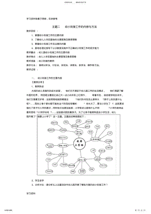 2022年幼小衔接工作的内容和方法 .pdf