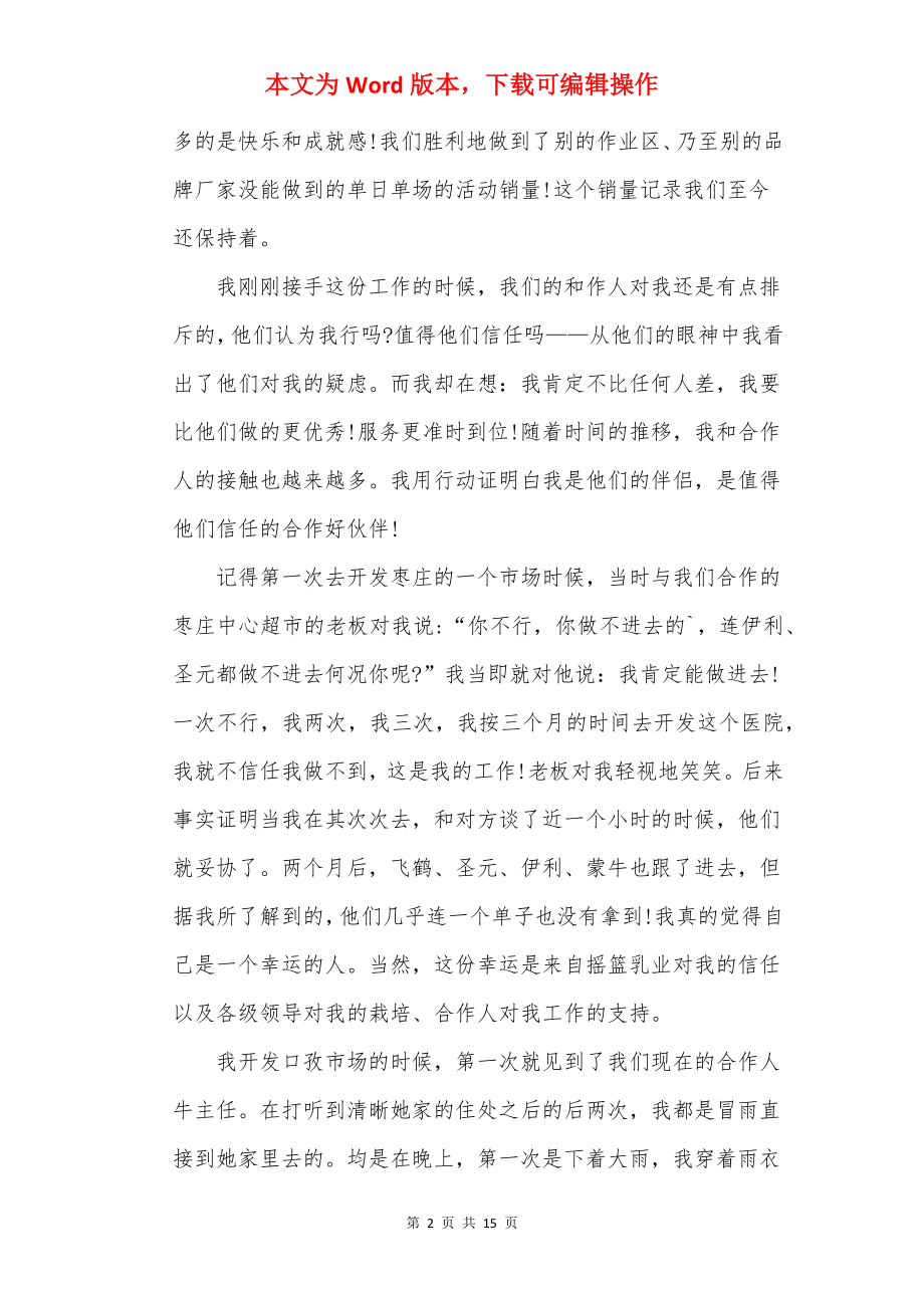 企业员工个人年度总结报告.docx_第2页