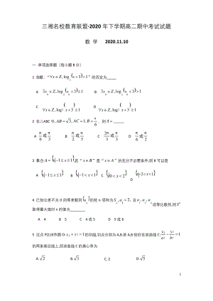 湖南省三湘名校教育联盟2020-2021学年高二上学期期中考试数学试题含答案.docx