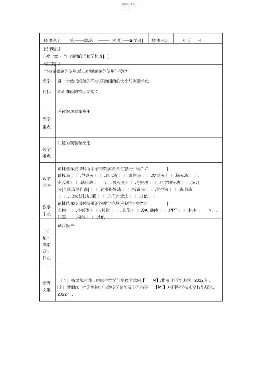 2022年微生物免疫学实验报告.docx_第1页