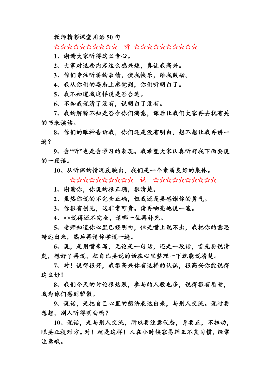 教师精彩课堂用语50句--公开课教案课件.doc_第1页