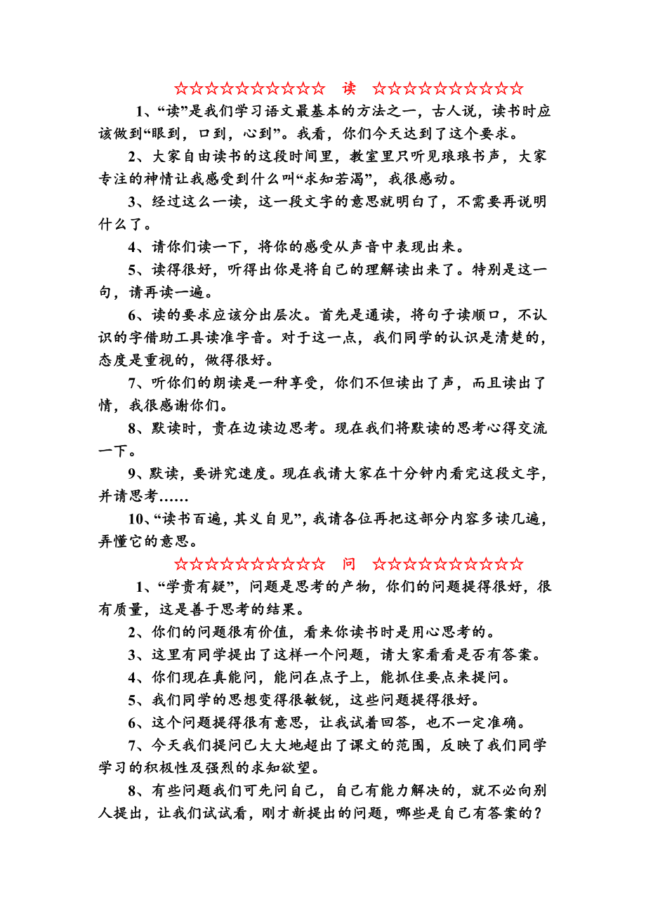 教师精彩课堂用语50句--公开课教案课件.doc_第2页