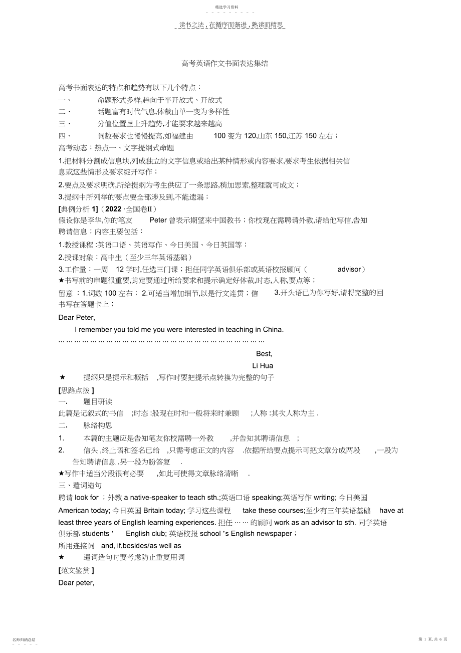 2022年高考英语作文书面表达集结.docx_第1页