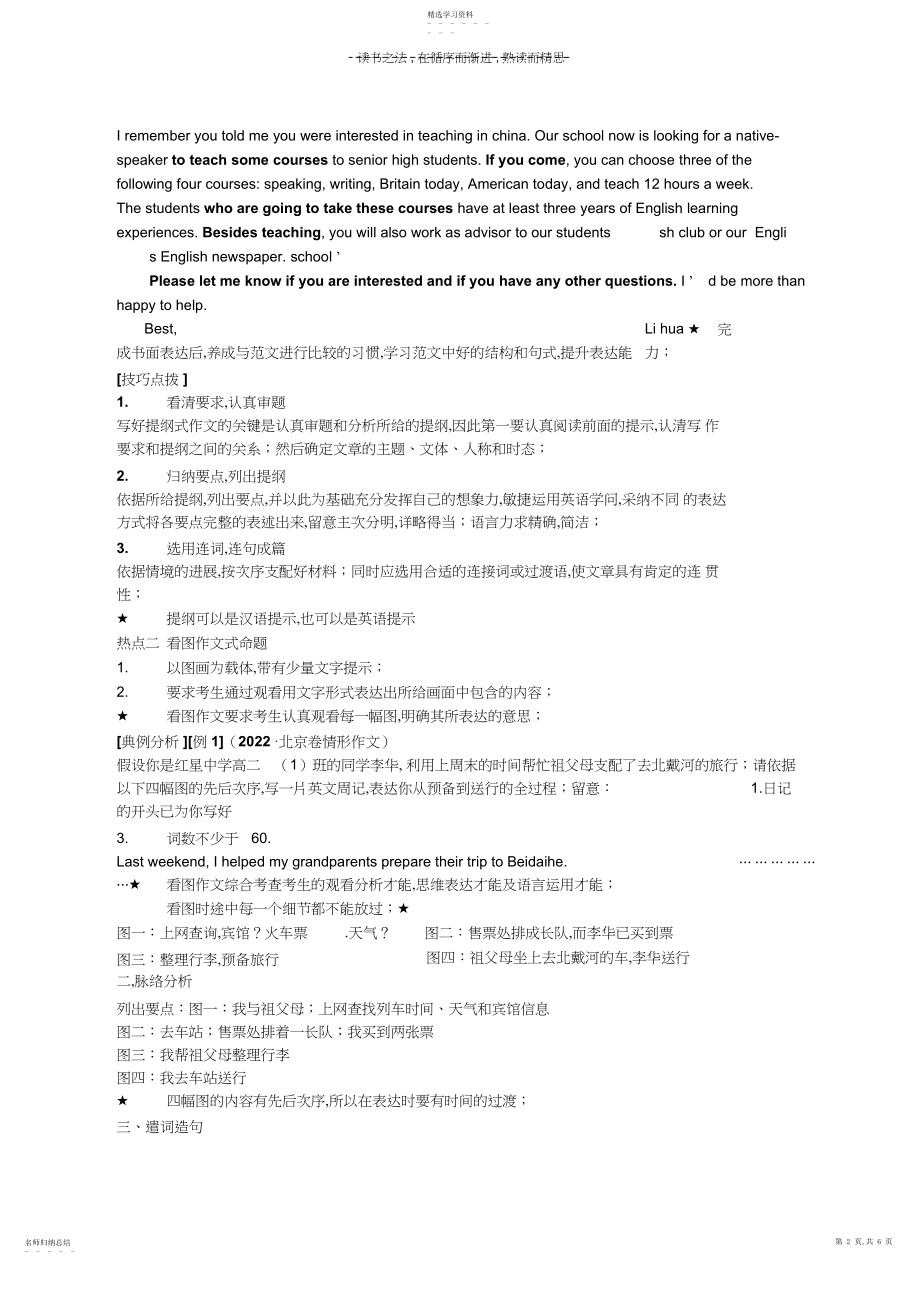 2022年高考英语作文书面表达集结.docx_第2页