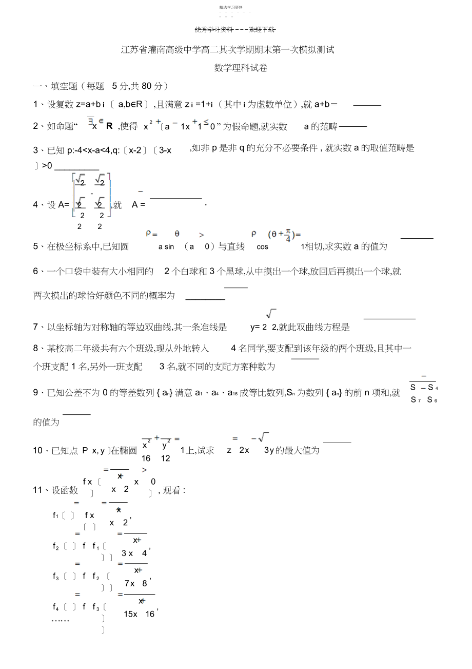 2022年高二数学理科期末模拟试卷.docx_第1页