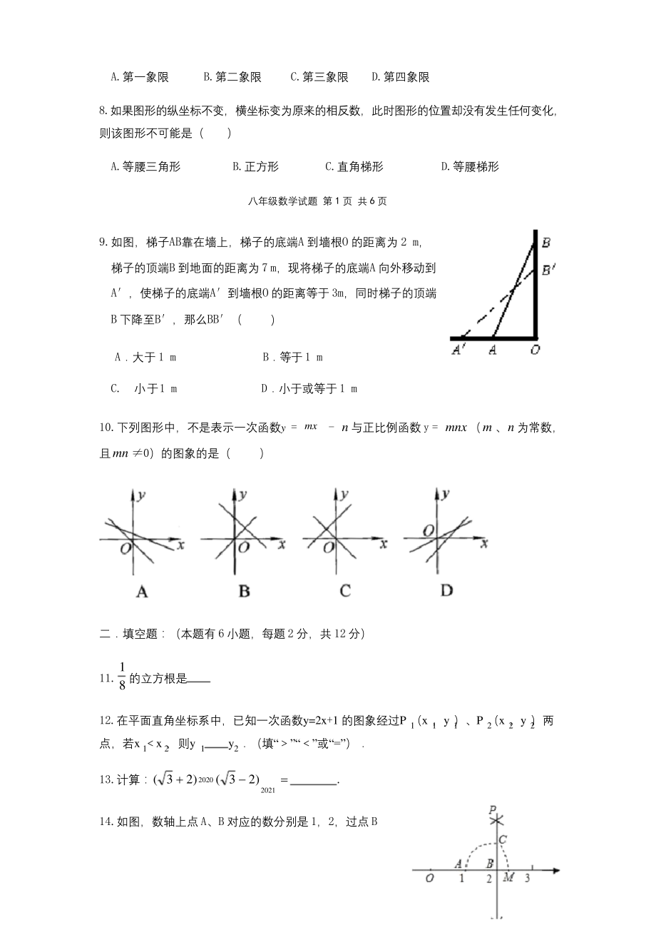 福建省宁德市蕉城区2020-2021学年八年级上学期期中考试数学试题(含答案).docx_第2页