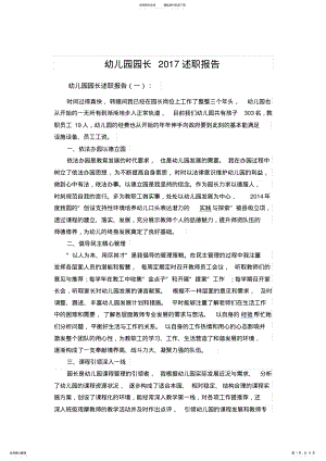 2022年幼儿园园长述职报告 .pdf