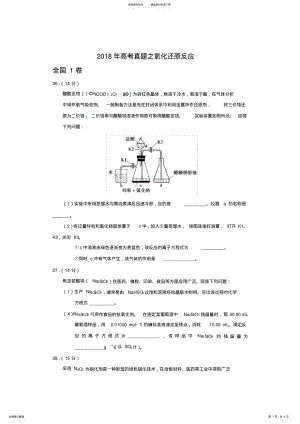 2022年年高考真题之氧化还原反应 .pdf