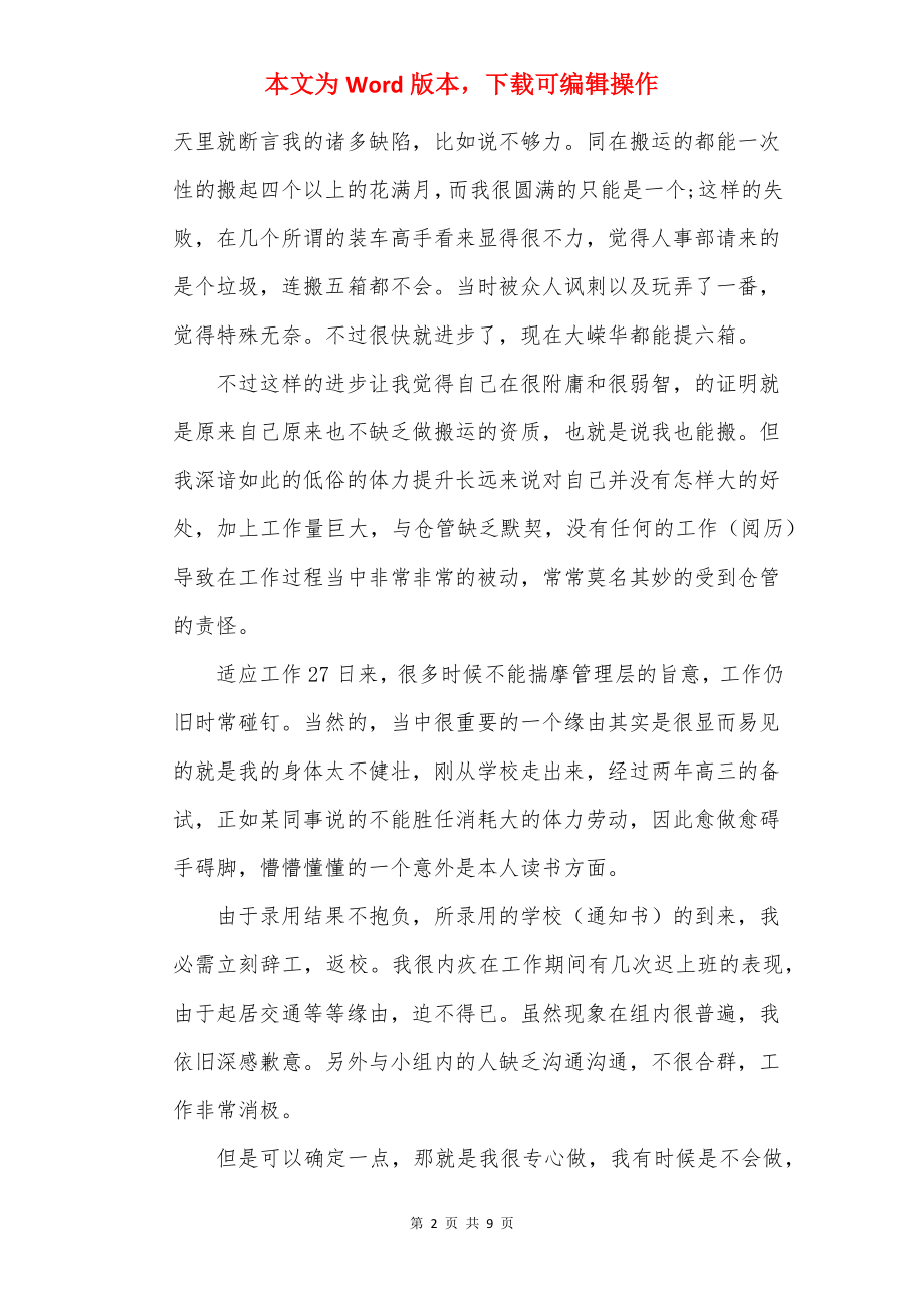 简短离职申请怎么填写.docx_第2页