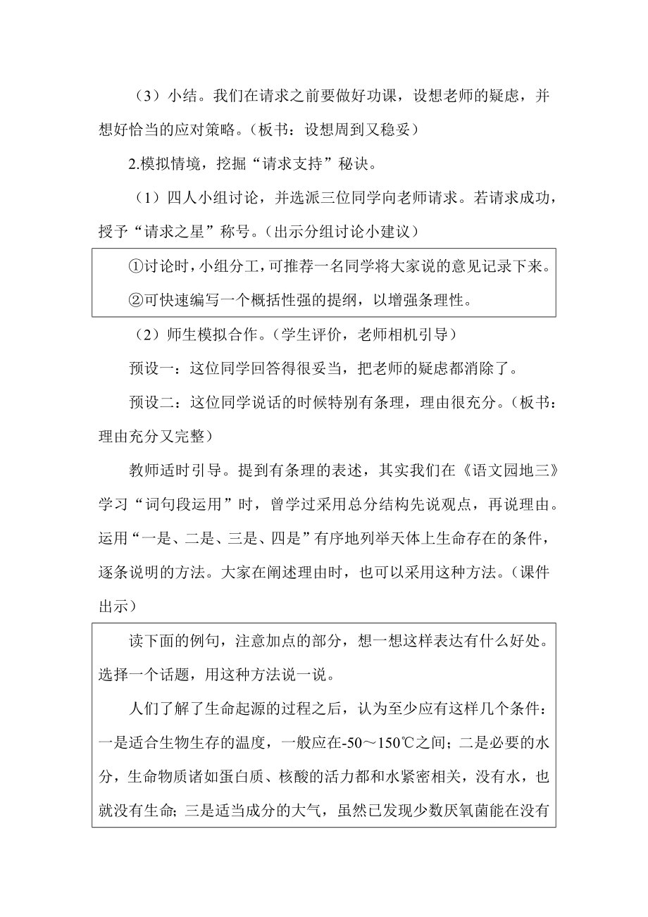 精品获奖公开课部编六上语文《口语交际：请你支持我》公开课教案教学设计-【一等奖】.docx_第2页