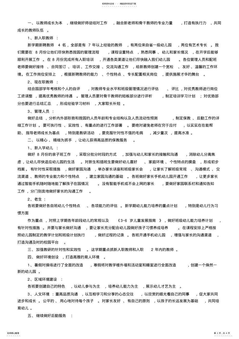 2022年幼儿园园长助理工作方法 .pdf_第2页