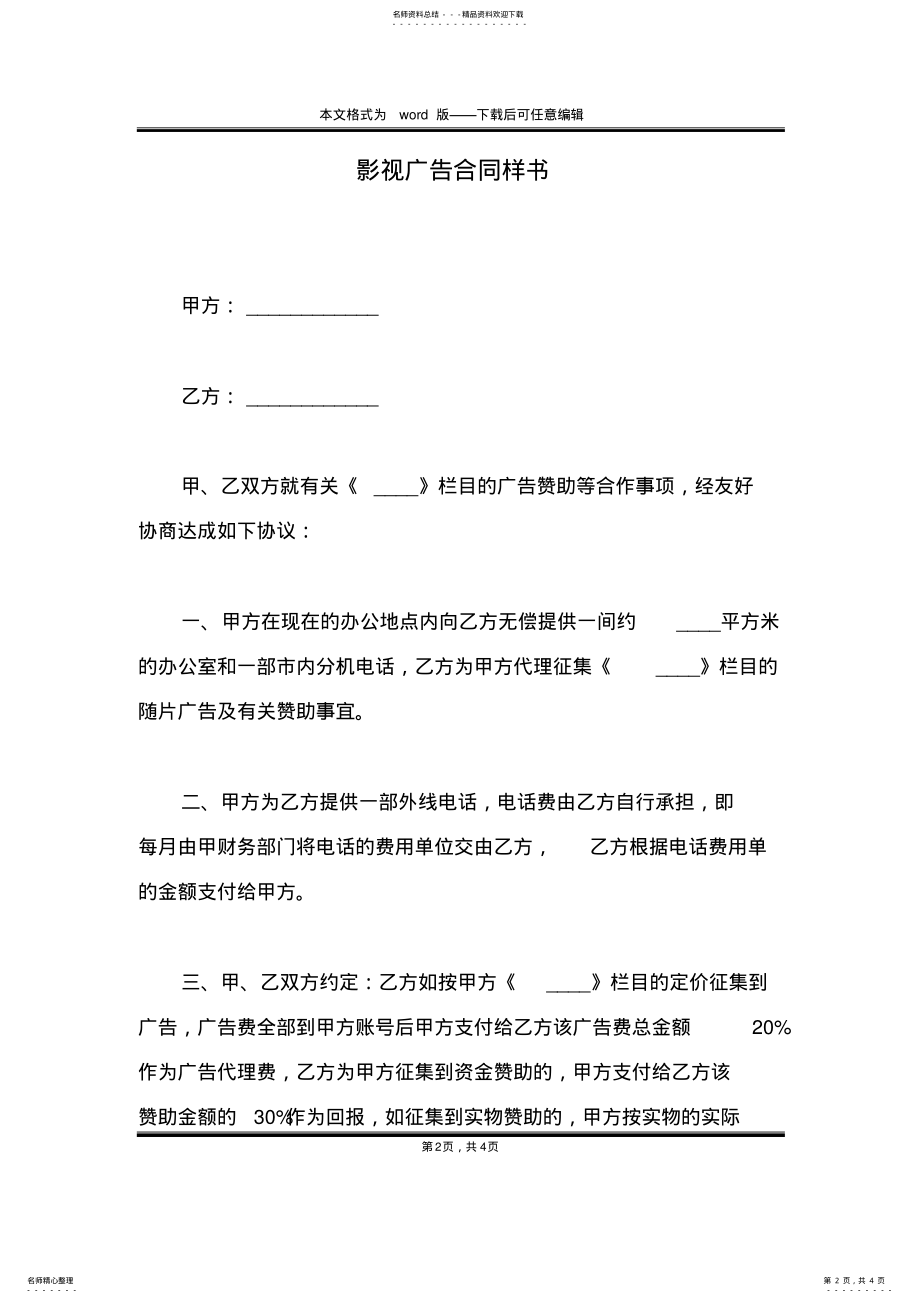 2022年影视广告合同样书 .pdf_第2页