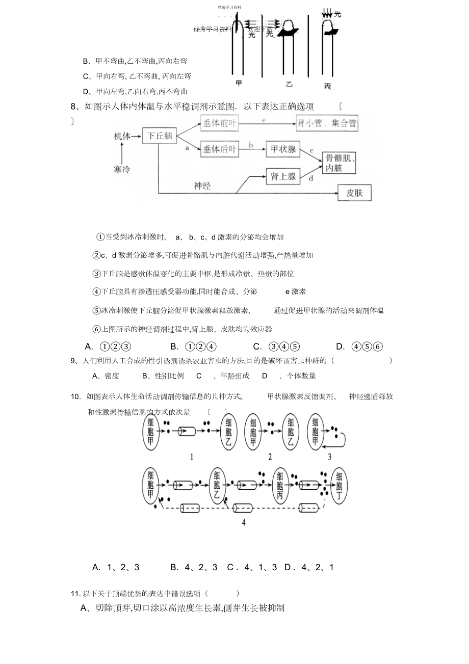 2022年高二年级生物必修三测试卷.docx_第2页