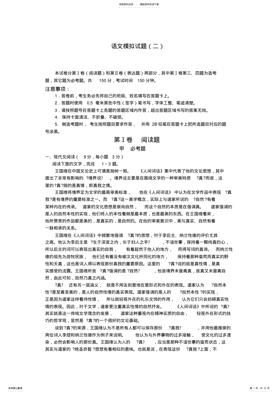 2022年高考语文模拟试题 .pdf_第1页