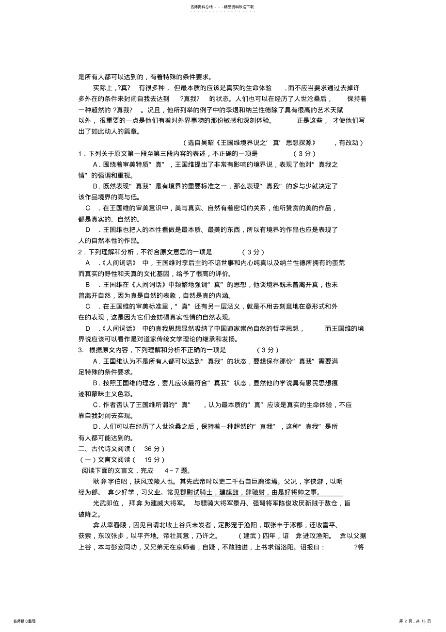 2022年高考语文模拟试题 .pdf_第2页