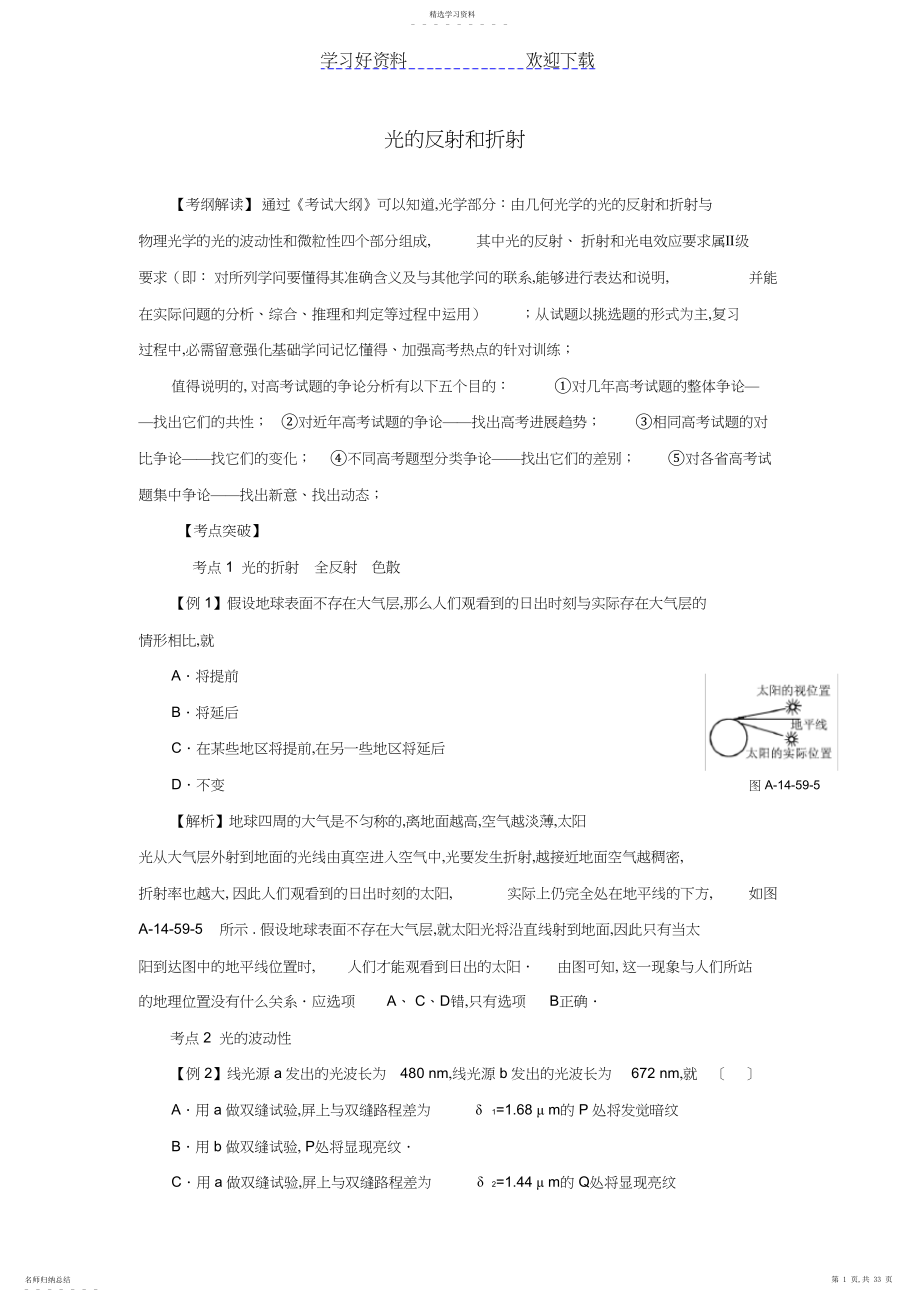 2022年高考物理二轮复习精品资料Ⅰ专题光学教学案.docx_第1页