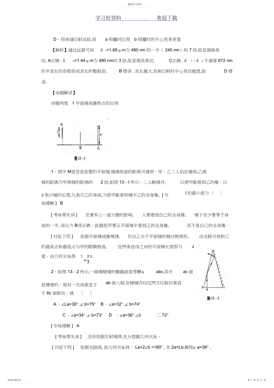 2022年高考物理二轮复习精品资料Ⅰ专题光学教学案.docx_第2页