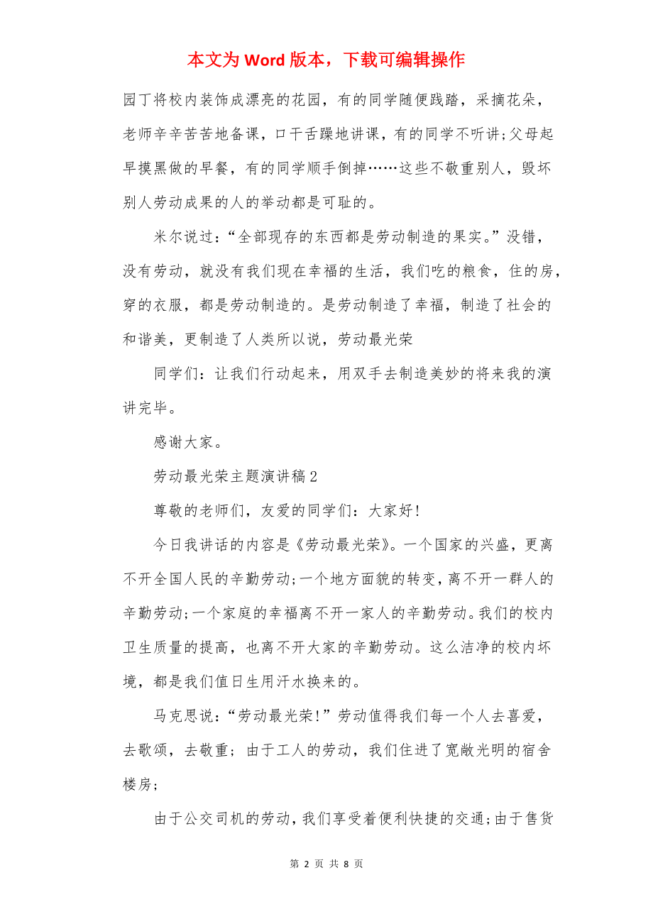 劳动最光荣主题演讲稿范本.docx_第2页