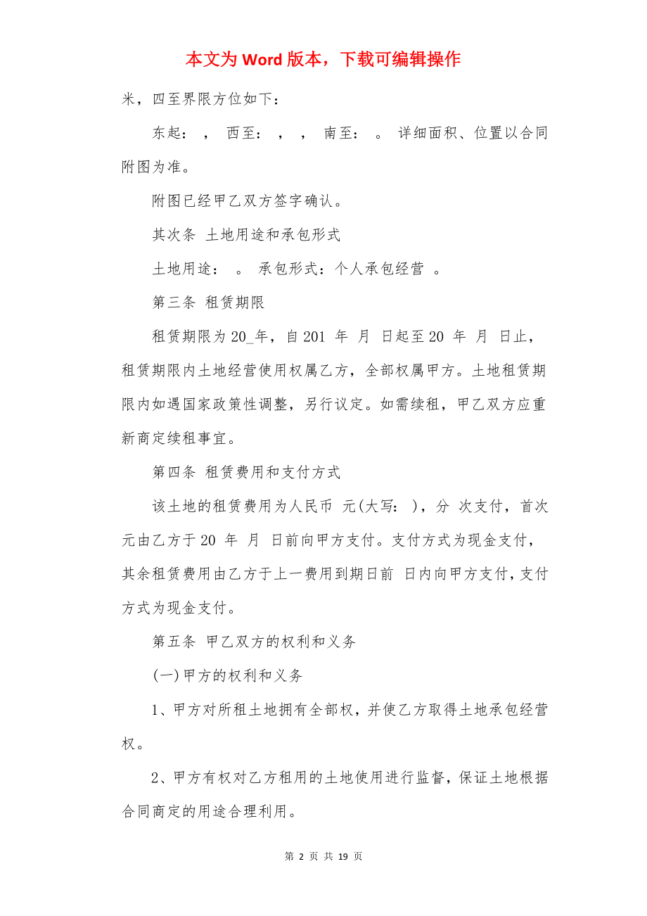 土地租赁协议书范本6篇.docx_第2页