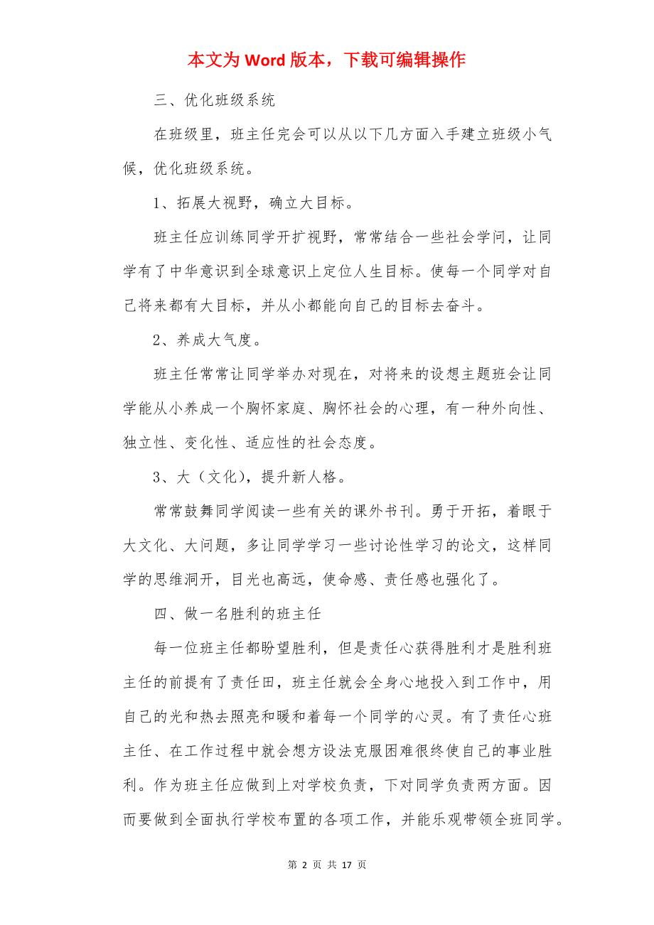 2022班主任本职培训心得.docx_第2页