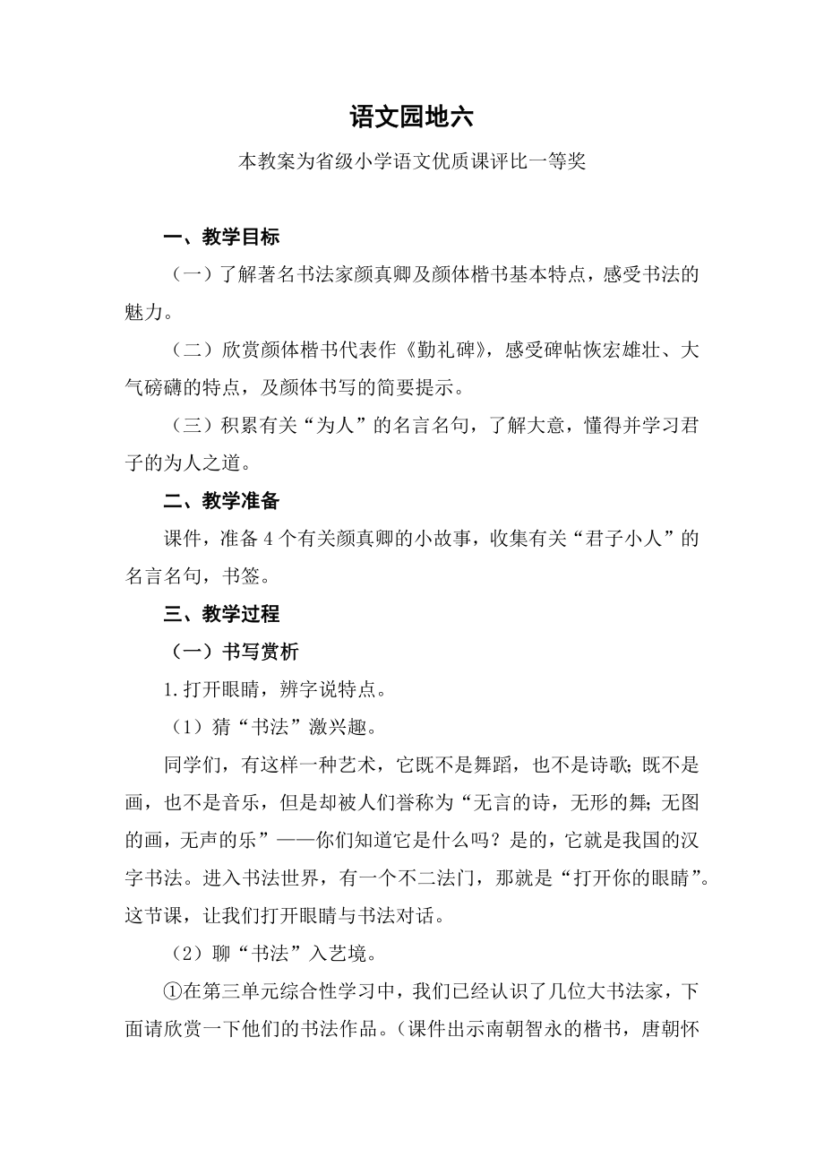 统编部编五下语文《语文园地六》公开课教案教学设计二【一等奖】.docx_第1页