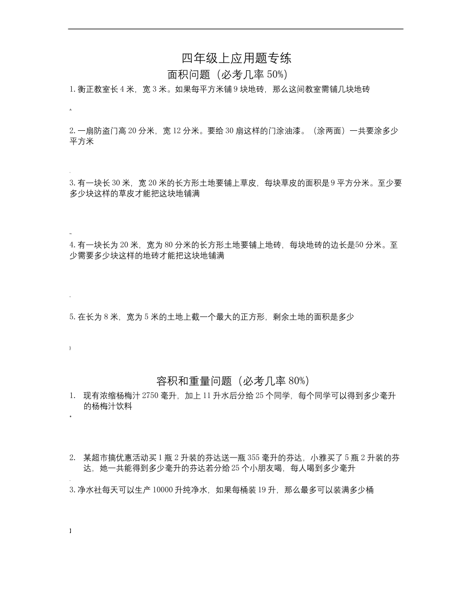 沪教版数学四年级上册应用题专项练习.docx_第1页